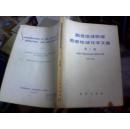 勘察地球物理勘察地球化学文集（第2集）金属矿床勘查地球化学研究专集