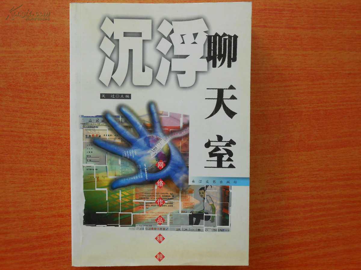 沉浮聊天室
