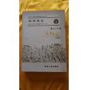 陕西省志 第七十九卷 人物志（中册）