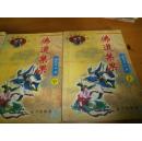 诸葛青云---佛道禁果---3册全----品以图为准