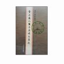 正版 历代碑帖精粹 晋王羲之兰亭序传本墨迹