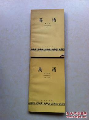 许国璋《英语》1979年重印本  第三册