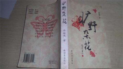 旷野杂花（签名本）
