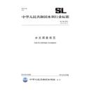 SL196-2015水文调查规范