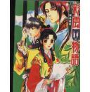 彩云国物语精品画册（附光盘）