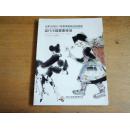 《当代中国书画》山东大成2011年春季艺术品拍卖会 专场拍卖图录画册【包邮】