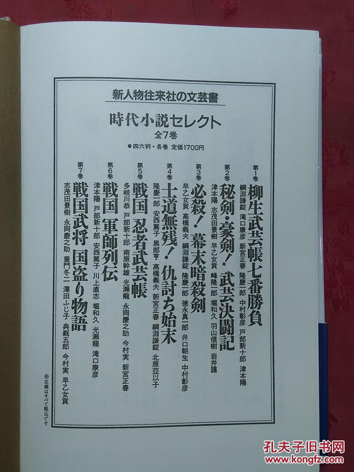 日本日文原版书札差平十郎 南原干雄著 新人物往来社