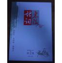东海诗词2015-02