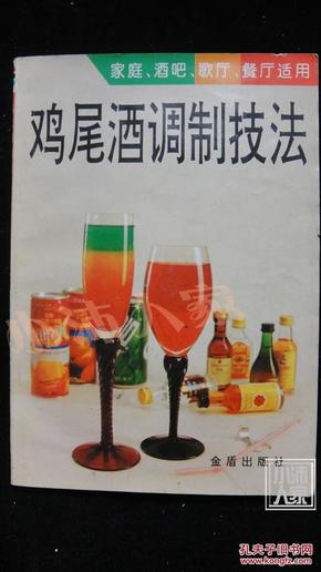 鸡尾酒调制技法·品相见图