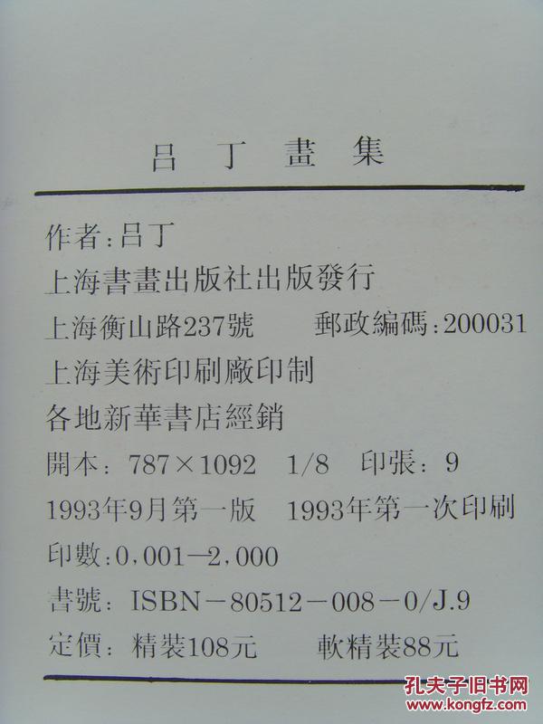 吕丁：《吕丁画集》