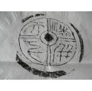 【孔网孤品】手工老拓片《汉开天下》一张全【凹凸感明显】