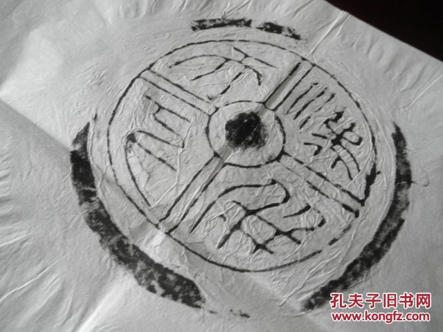 【孔网孤品】手工老拓片《汉开天下》一张全【凹凸感明显】