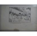 陕西人民出版社连环画原稿1幅