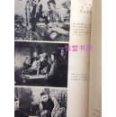 《白毛女》1册全  1952年初版  日文 田华主演话剧