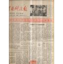 河南科技报 1983.9.29