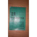 实用护理技术操作手册（箱号：K33，包邮，一天内发货）