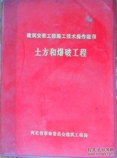 建筑安装工程施工技术操作规程，多册合售  6