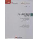 中国小城镇发展规划实践探索（城镇化与社会变革丛书）