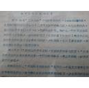 油印本 （根据记录整理）  李德生同志在淮北二十个后    进大队赴京汇报会上的指示     珍罕原始资料