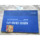 【历代名碑法帖技法系列】~《孔子庙堂碑》技法精讲~~印数：10000册