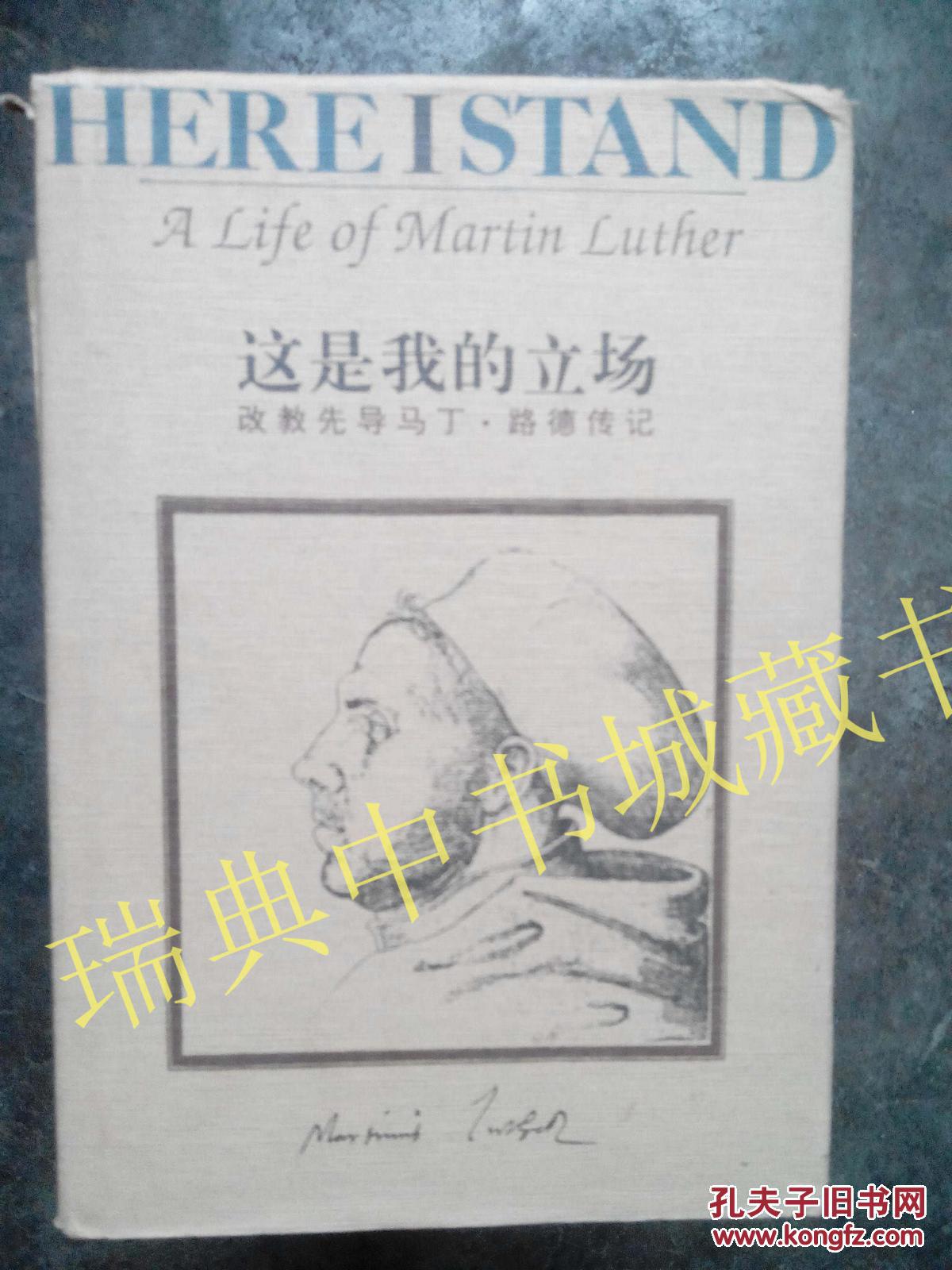 這是我的立場——改教先導(dǎo)馬丁·路德傳記