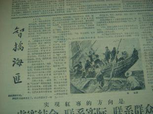 1381.解放军报-1958年6月10日，规格4开4版.9品，主要内容：把海岛建成钢铁堡垒；朝鲜感谢中国人民志愿军；宣传总路线；文化革命开始了；世界革命等。