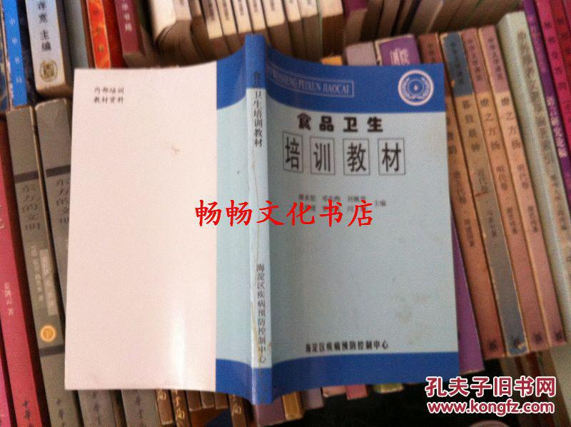 食品卫生培训教材