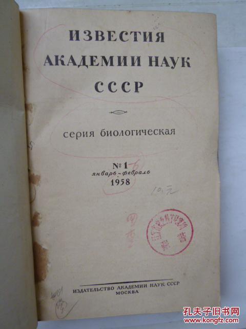 ИЗВЕСТИЯ АКАДЕМИИ НАУК СССР СЕРИЯ БИОЛОГИЧЕСКАЯ生物学丛刊(俄文)1958年1-6期合订本