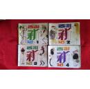 连环画   西游新记1、2、3、4