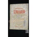 福建文艺小丛刊 金桃的亲事（共1550册）·品相见图