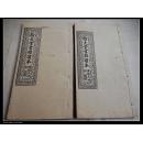 翰文堂 【同班書经读本】又一不同 版本  有花边【54】