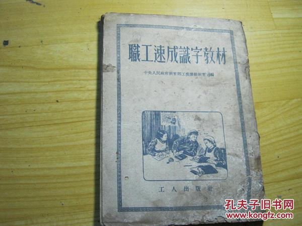職工速成識字教材