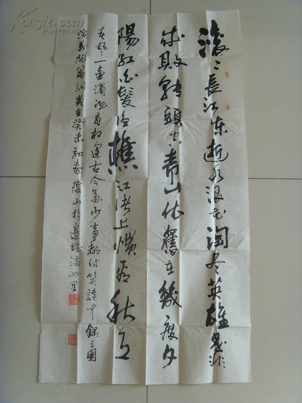 高胜（阴山）：书法：《三国演义》开篇词（带原作邮寄信封）（满州里名家参展作品）