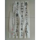 高胜（阴山）：书法：《三国演义》开篇词（带原作邮寄信封）（满州里名家参展作品）