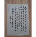 清華大學(xué)力學(xué)系資深教授、京劇名票、人稱“清華園的刁德一”  吳明德  精品毛筆手札1頁，節(jié)錄陳寅恪先生為王靜安先生所撰碑銘。