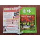意林  2007年23期十二月上