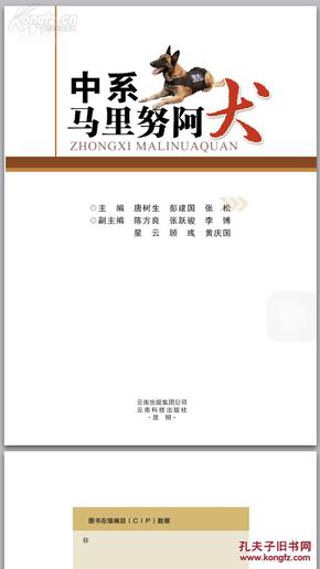 马里努阿犬饲养训练爱好者必备之书，国内第一部马里努阿犬专著《中系马里努阿犬》，2015年4月出版