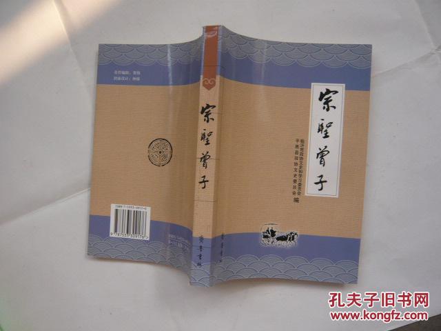 宗圣曾子（非館藏有寫幾個字.9品.大32開.一版一?。? onerror=