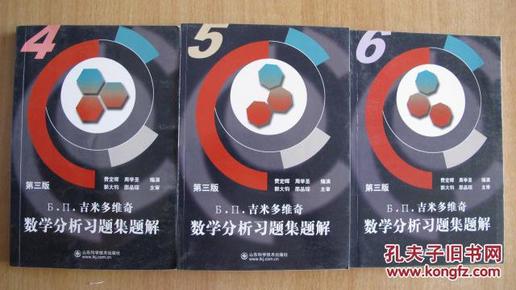数学分析习题集题解【全6册】第三版