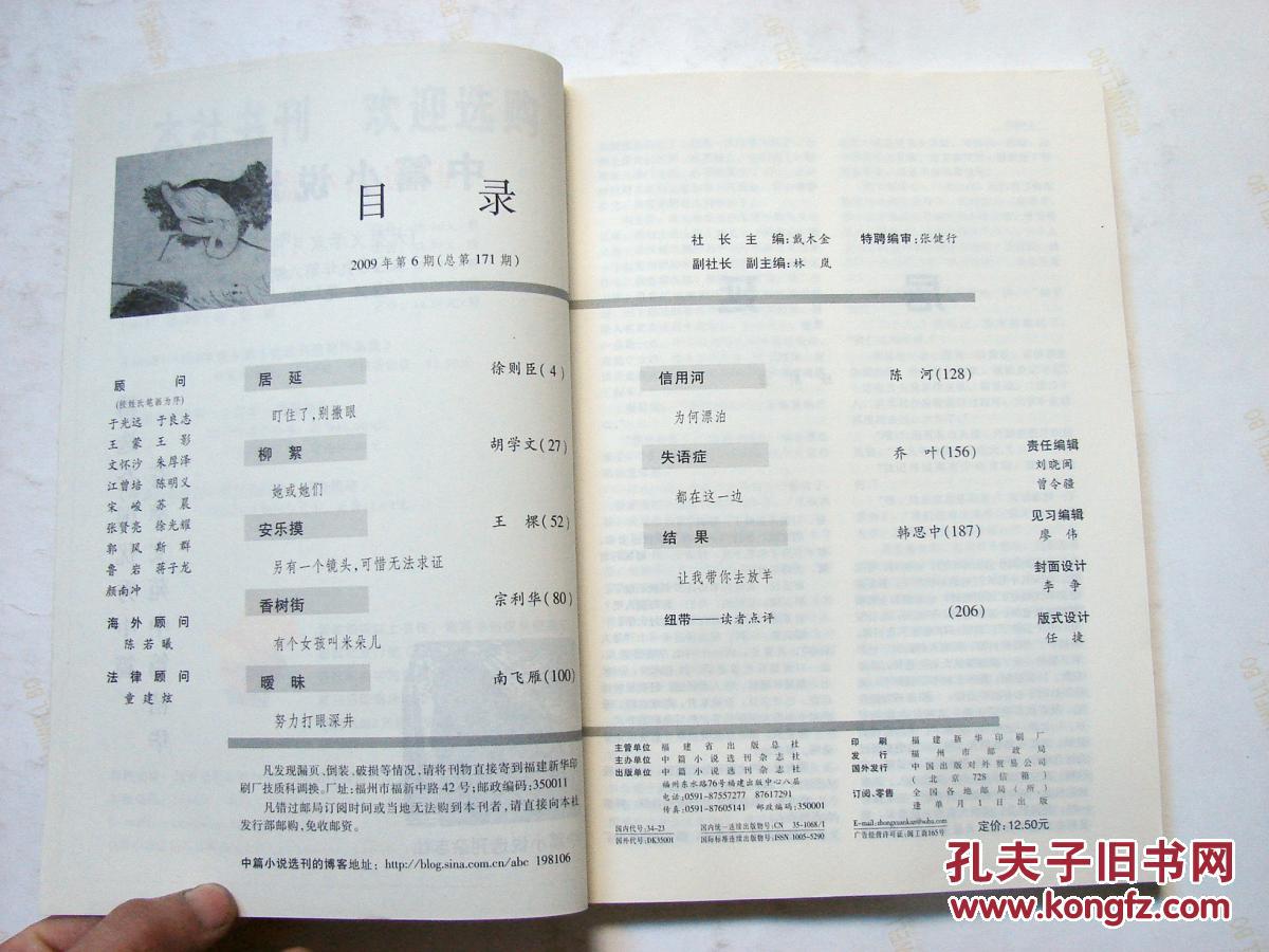 单本价格【中篇小说选刊2005.2.6】2009年3期.6