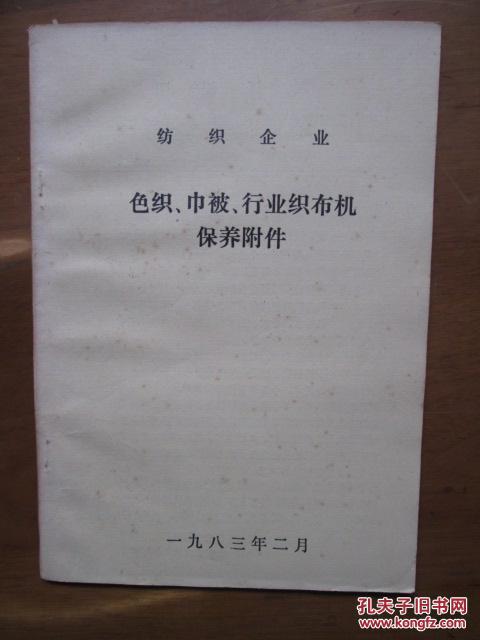 纺织企业色织、巾被、行业织布机保养附件