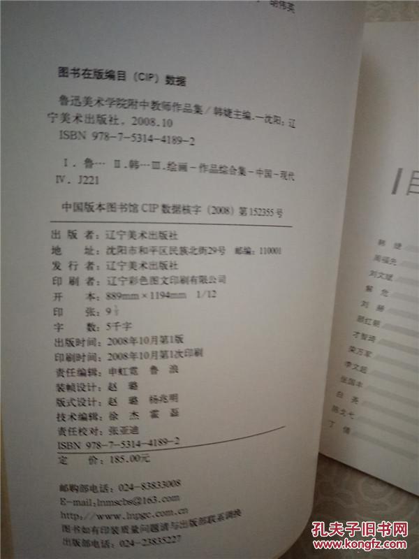 鲁迅美术学院附中教师作品集1998 -2008