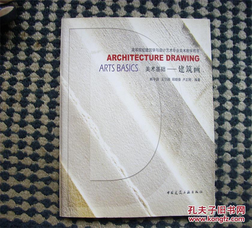 美术基础.建筑画.Architecture drawing
