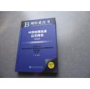 测绘蓝皮书：中国地理信息应用报告（2010）