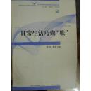 日常生活巧做“賬”