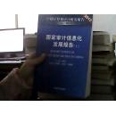 国家审计信息化发展报告（上）(书脊损坏内容新）