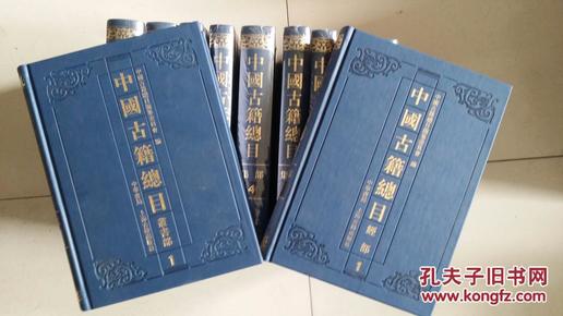 中国古籍总目（套装全26 册）