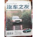 汽车之友 Auto Fan （1996）（第8期）（总第80期）