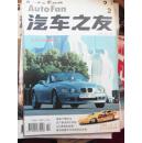 汽车之友 Auto Fan （1996）（第2期）（总第74期）