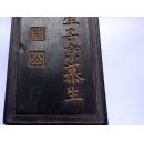 老墨 云海归来 神品 大千居士题 徽州胡开文制 12.5*3*1CM
